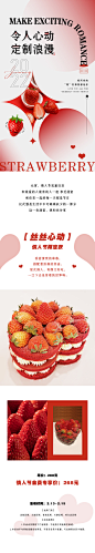 红色 草莓 甜品 酸性 餐饮 长图 公众号
