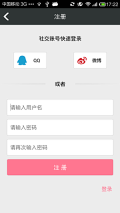 apkui采集到APP移动UI_注册