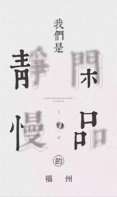 晓晓仙9采集到发现美好～字体。