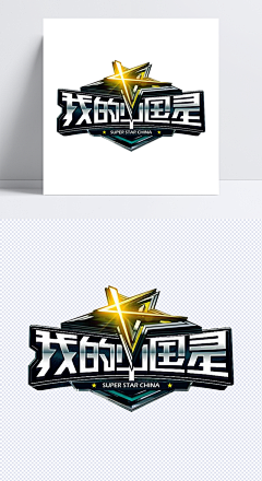 Sharron阿竹子采集到设计-logo&字体