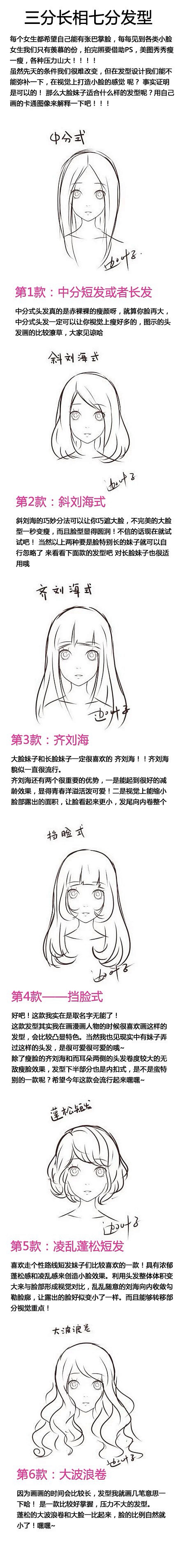 漫画 发型 教程