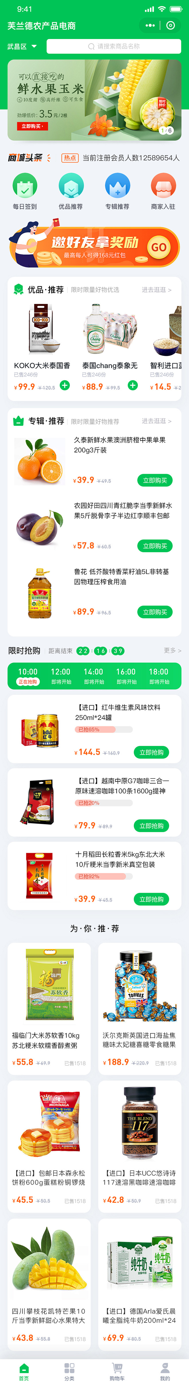 原创作品设计  商城APP首页设计  U...