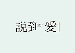 Comma_采集到文字排版