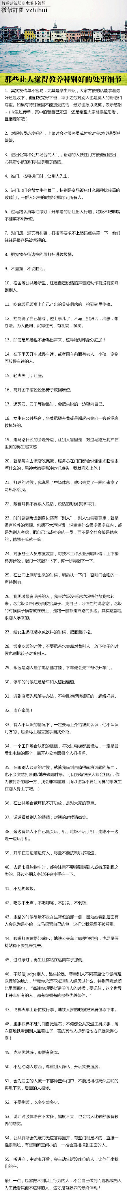 那些让人觉得教养特别好的处事细节，正能量...