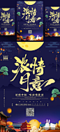 中国传统节日中秋节月亮节日团圆佳节矢量海报设计素材Mid autumn Festival#82803 :  