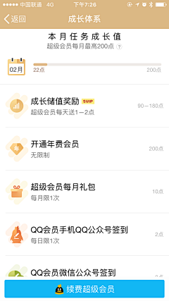 汐格采集到APP——会员中心