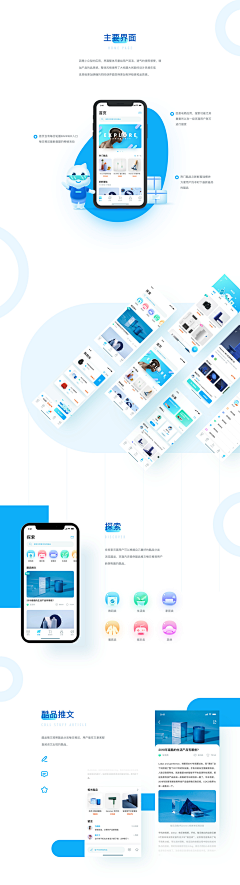 小小嗳采集到APP-展示