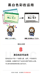 #设计小课堂# 【配色不好看？先来学习这 8 个基础的配色小知识】

来自：begin_design ​​​​