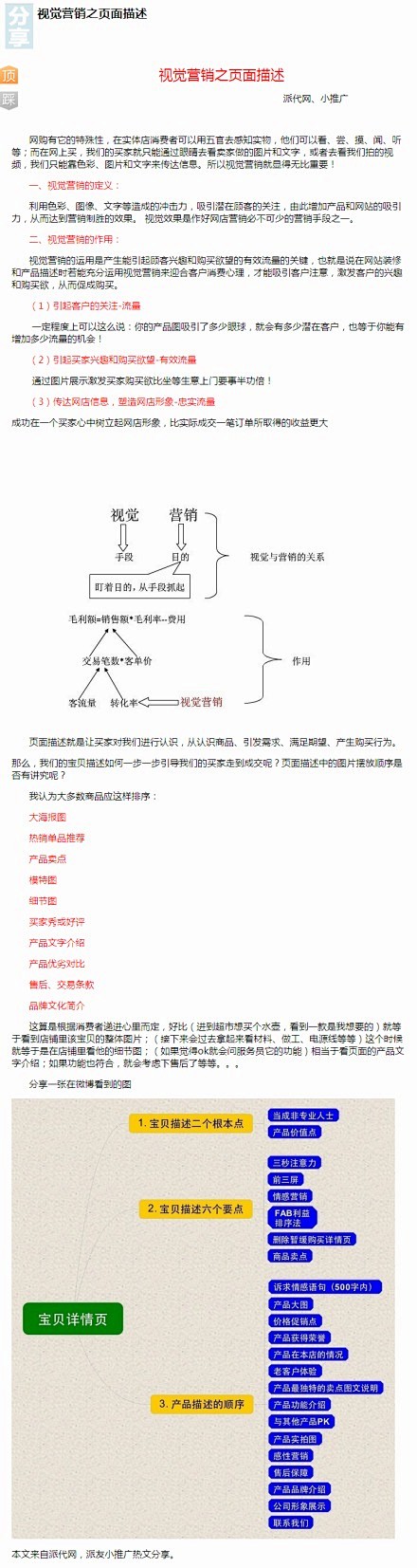 【淘宝店铺装修视觉营销之页面描述】1、视...