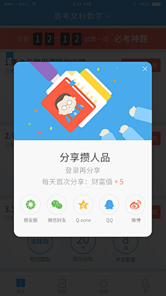 |彩云Sky采集到APP研究——浮层页面