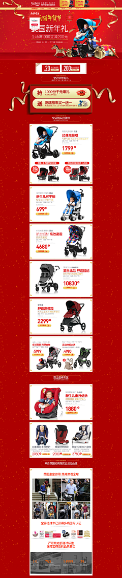 刺客边风采集到年货节，母婴用品玩具页面设计