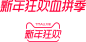 2020 新年狂欢 logo png图