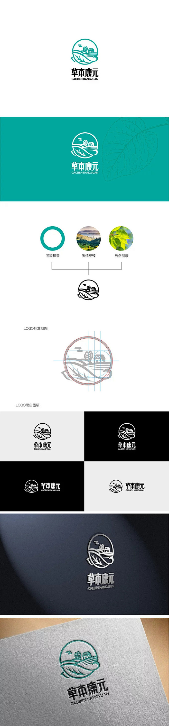 草本康元-农特产品牌logo设计 -大作
