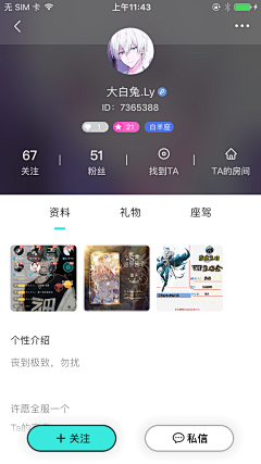 优波设计采集到App我的主页-资料