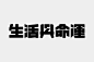 首页新闻项目Facebook联系平面设计：王志宏客户：新雨发布者年份：2017首页新闻项目Facebook联系版权所有©wangzhihong.com。 版权所有。