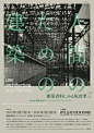 日本展览海报招贴设计9P，相关作品（http://t.cn/RPzYtgp）