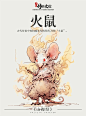 《山海经》中国神话传说上古神兽之火鼠