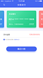 金融 理财 App 交易支付