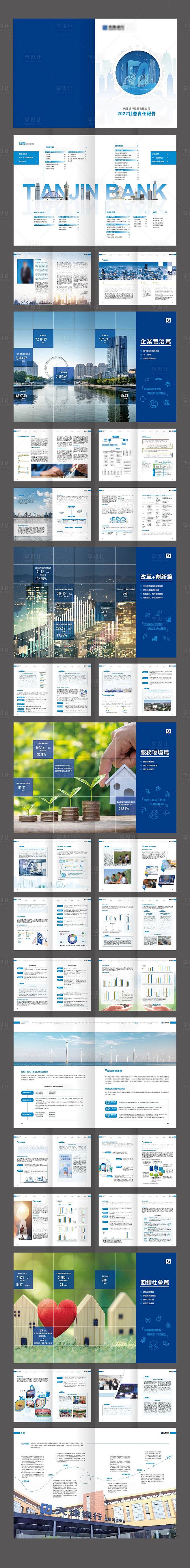 天津银行金融机构企业宣传画册-源文件