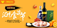 Durian·Pineapple采集到食品直通车钻展banner