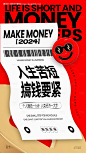 赚钱励志海报-源文件【享设计】