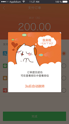 偷吃蛋糕的小熊采集到APP-弹窗设计