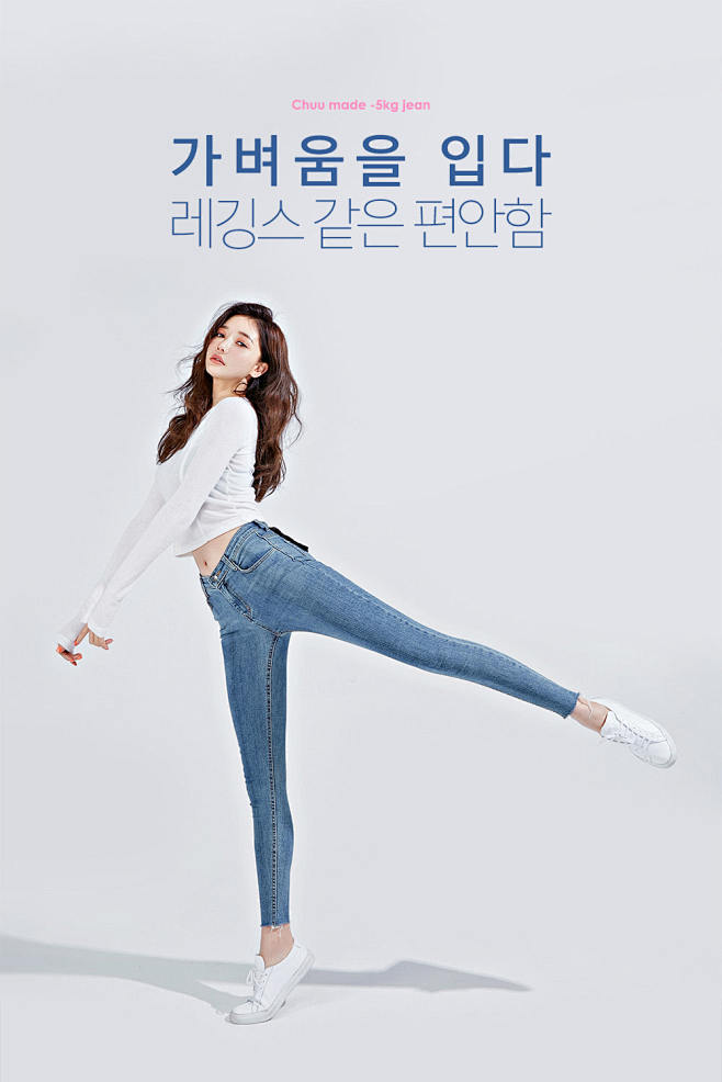 츄(chuu) | -5KG JEANS...