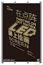 4月20日13:30 【工作坊】#UCCA创客实验室#“在点阵LED屏上绘画”不需要编程基础就可以控制Arduino在LED屏幕上绘制一段8BIT复古交互动画，还有机会能现场用3D打印机打印设计的外壳（现场名额3个）！ 来UCCA制作你的8Bit动画吧！@北京创客空间 详情：http://t.cn/zTMCVCr http://t.cn/zTMCVCd