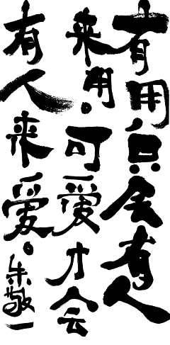 xixinlai采集到字体-古字