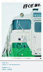 Let's Go Tohoku - Summer 2014 #train #poster #japan