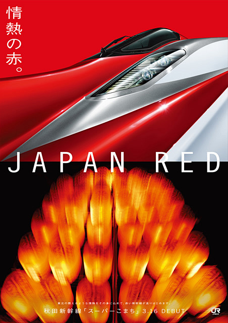 日本新干线：JAPAN RED 系列广告...