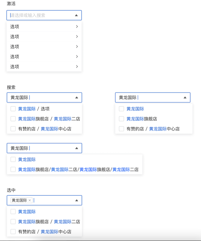 筛选下拉组件