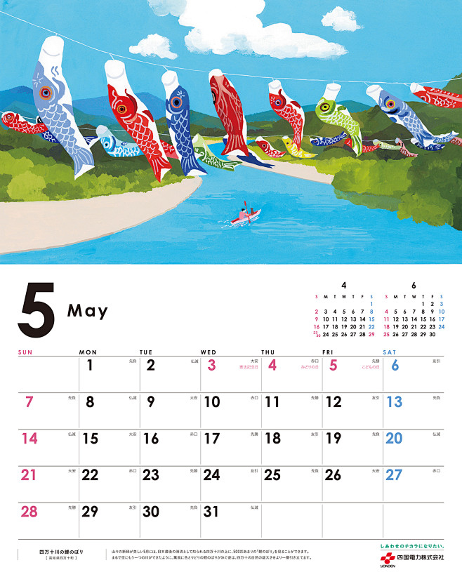 Calendar of 2017 Shi...