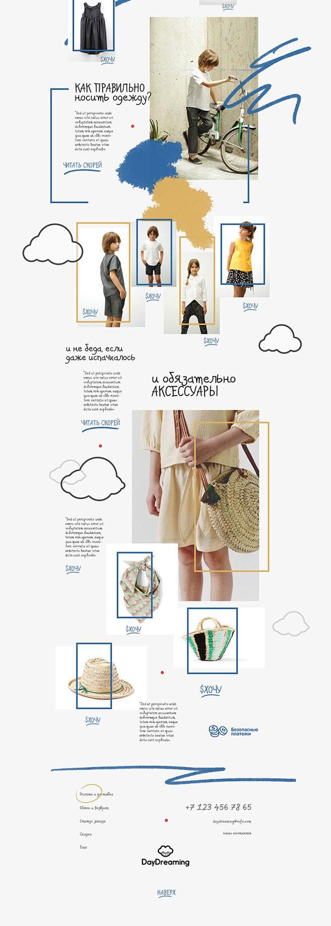 Pocket: 活泼的童装网页设计欣赏