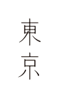 日本平面设计师 <wbr>三重野龙 <wbr>字体设计作品
