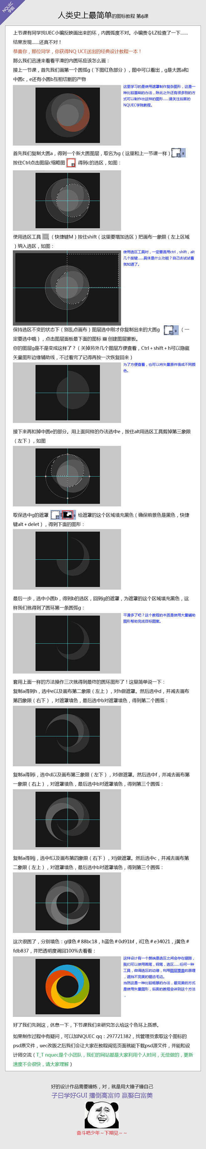 ［NQUEC学院］人类史上最简单的图标教...