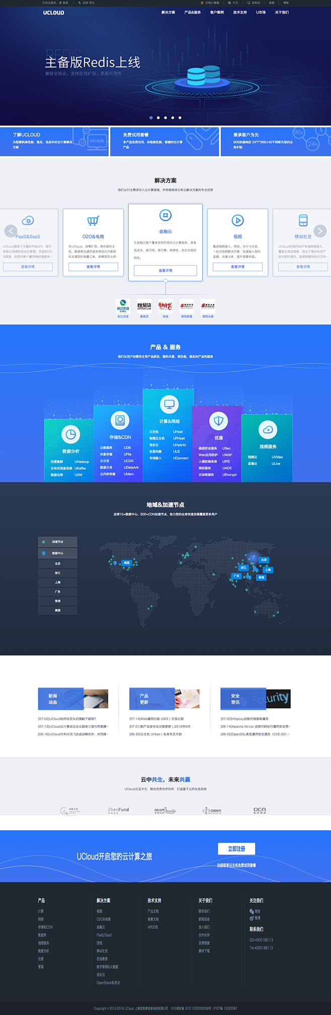 UCloud – 专业云计算服务商