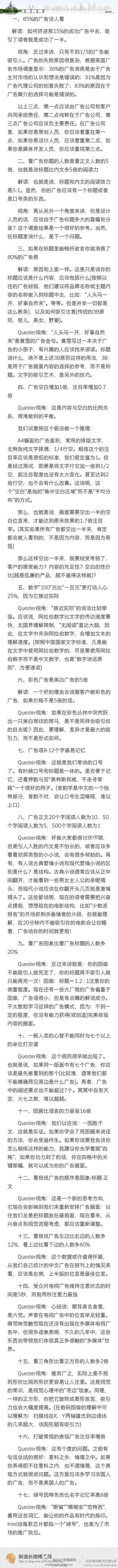 【17条广告效果测定】85%广告没人看；...