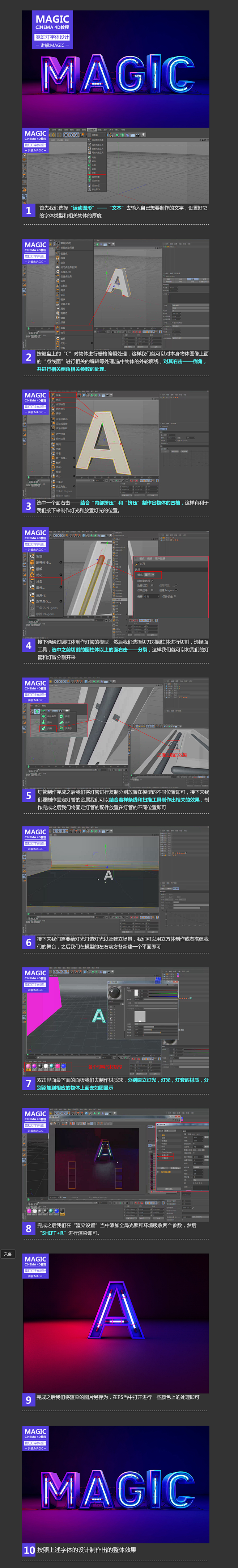 霓虹灯字体的cinema4D建模+渲染-...