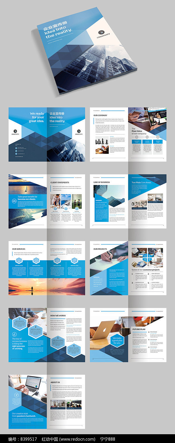蓝色科技企业画册宣传册模板图片
