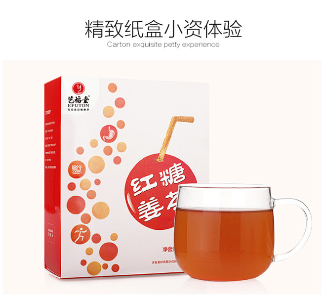 【艺福堂】红糖姜茶125g*2盒 正宗口...