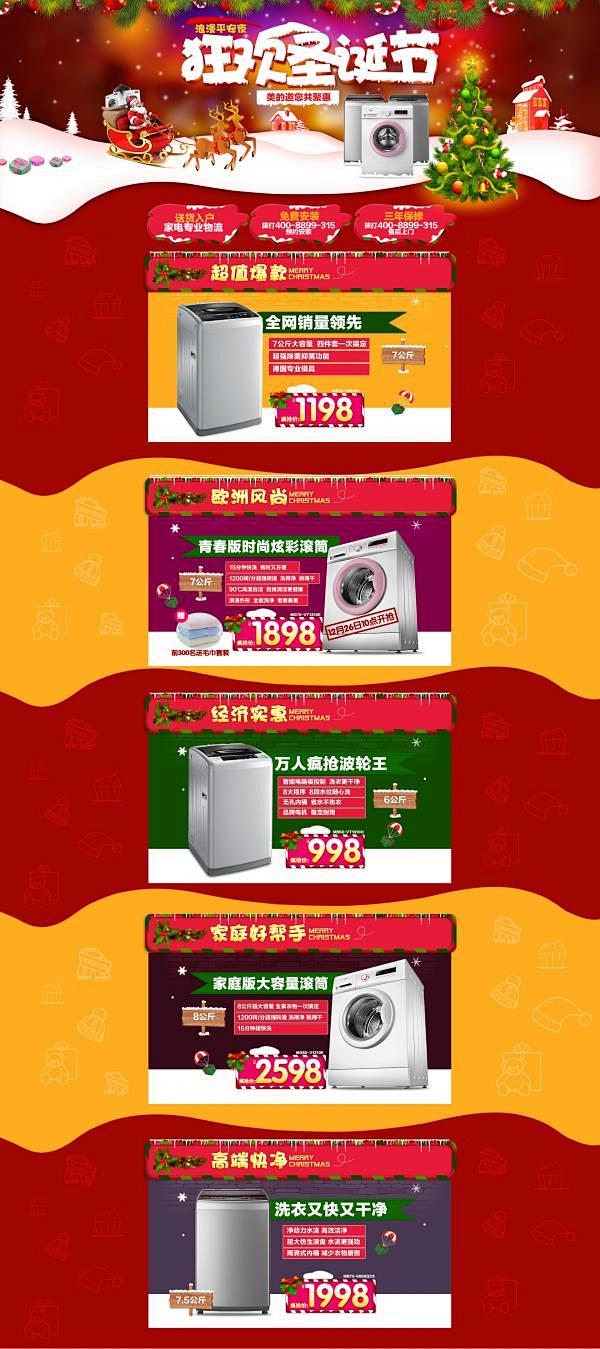 美的洗衣机旗舰店 圣诞节狂欢季 家电数码...