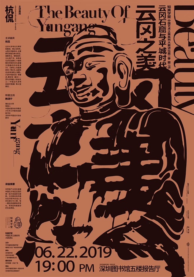 中国海报设计（六九） Chinese P...