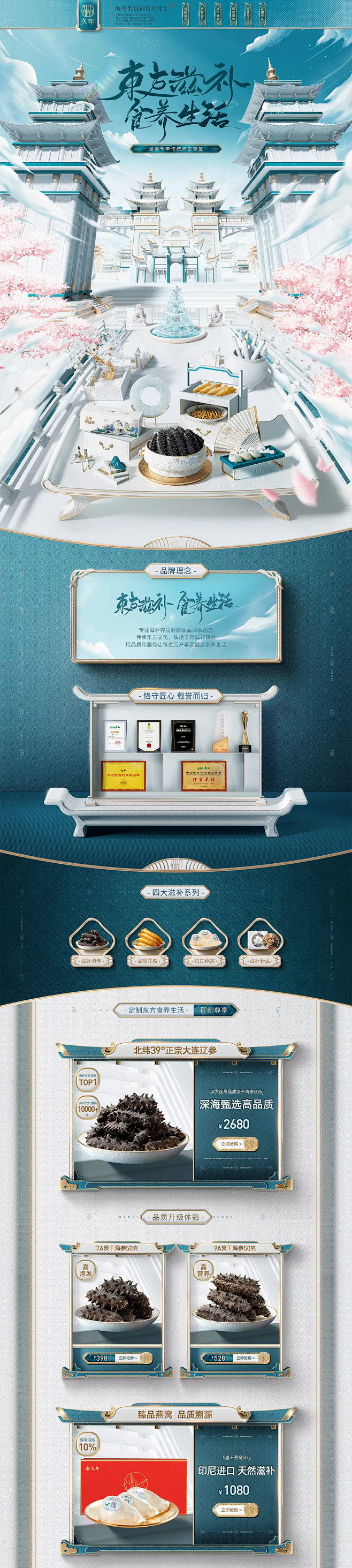 久年 食品 海鲜 酒水 国潮国风 首页页...