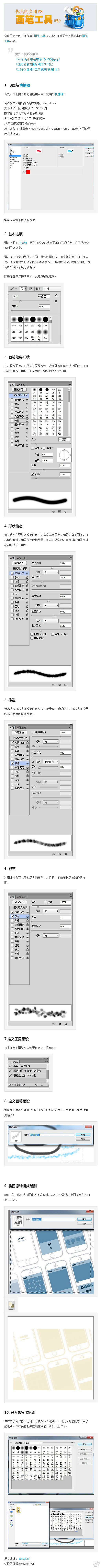 【PS技巧十则：你真的会用画笔工具吗？