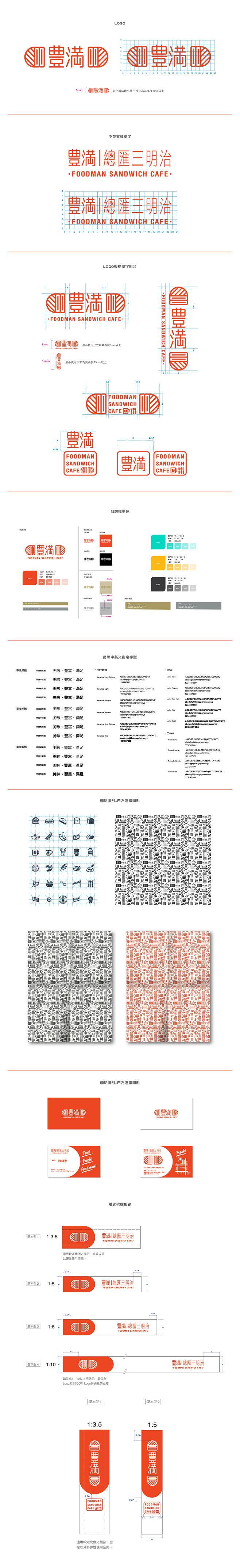 豐滿總匯三明治 品牌VI : VI設計f...