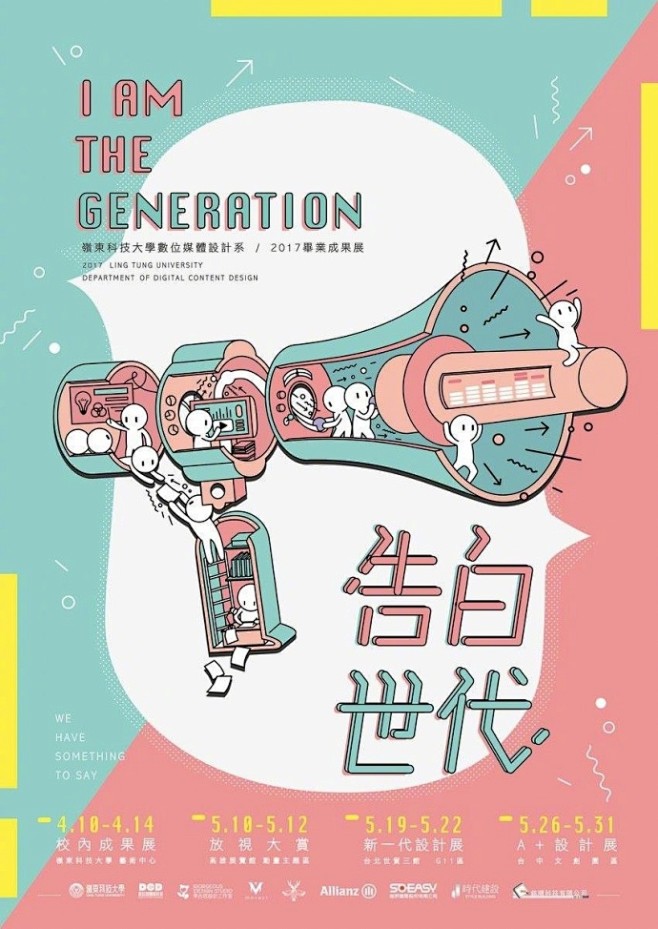 2017台湾院校毕业设计展海报设计-2 ...