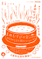Japanese Poster: Aomame House: Steamed Until Delicious. Yuta Tsuchiya. 2013