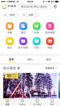 蚂蜂窝8.0.0主页 旅游 黄色 | 学UI网—APP截图站_APP欣赏_APP图片