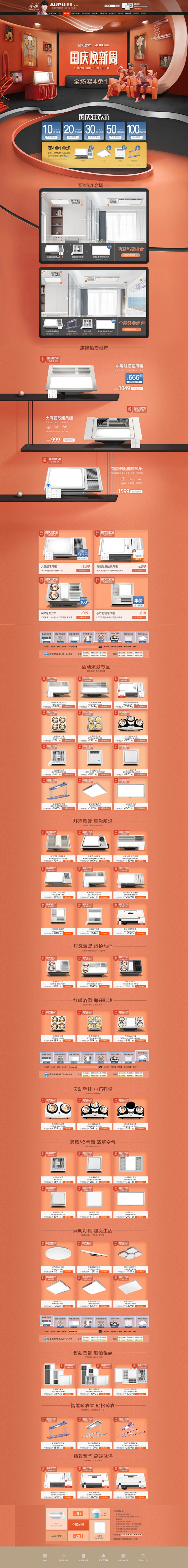 国庆节 家装建筑建材天猫店铺首页活动页面...